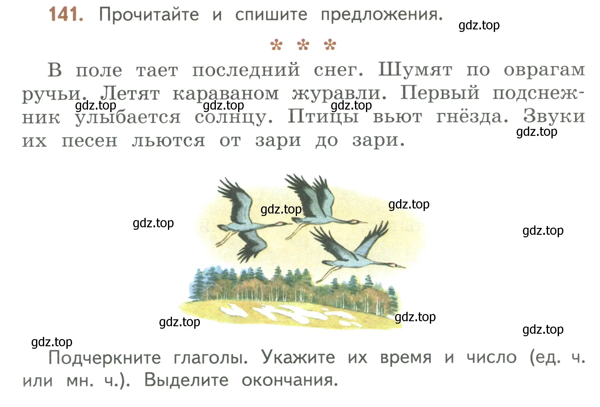 Условие номер 141 (страница 82) гдз по русскому языку 3 класс Климанова, Бабушкина, учебник 2 часть