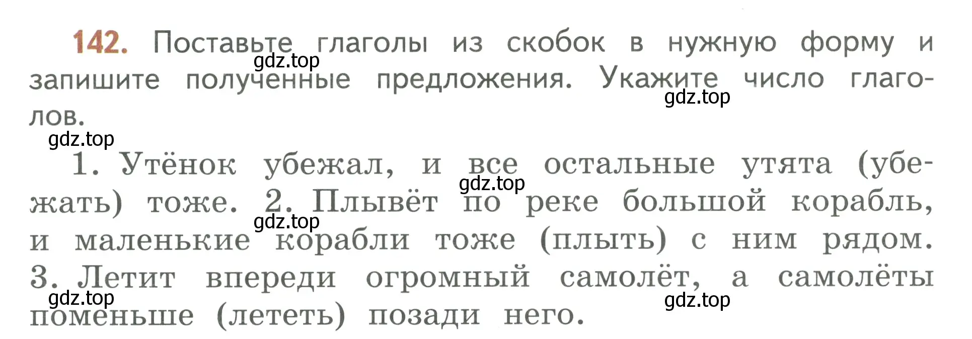 Условие номер 142 (страница 82) гдз по русскому языку 3 класс Климанова, Бабушкина, учебник 2 часть