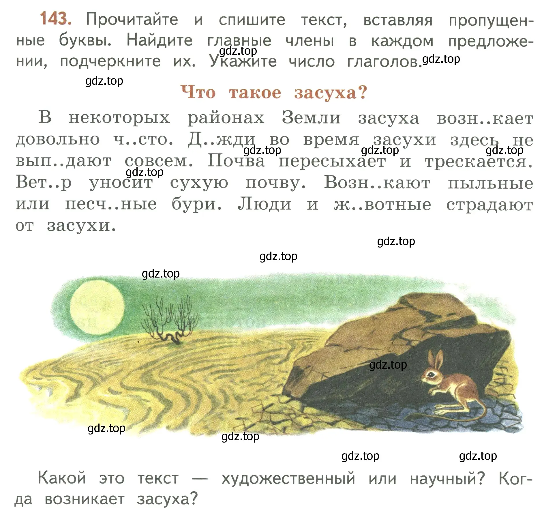 Условие номер 143 (страница 83) гдз по русскому языку 3 класс Климанова, Бабушкина, учебник 2 часть