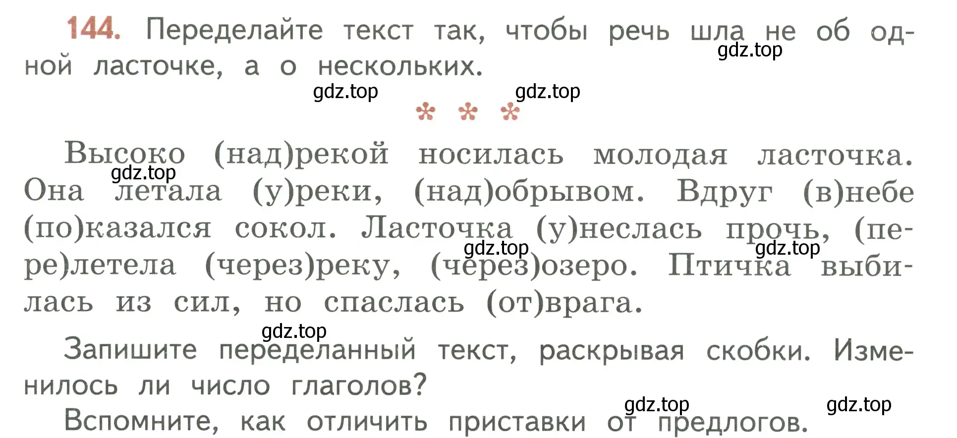 Условие номер 144 (страница 83) гдз по русскому языку 3 класс Климанова, Бабушкина, учебник 2 часть