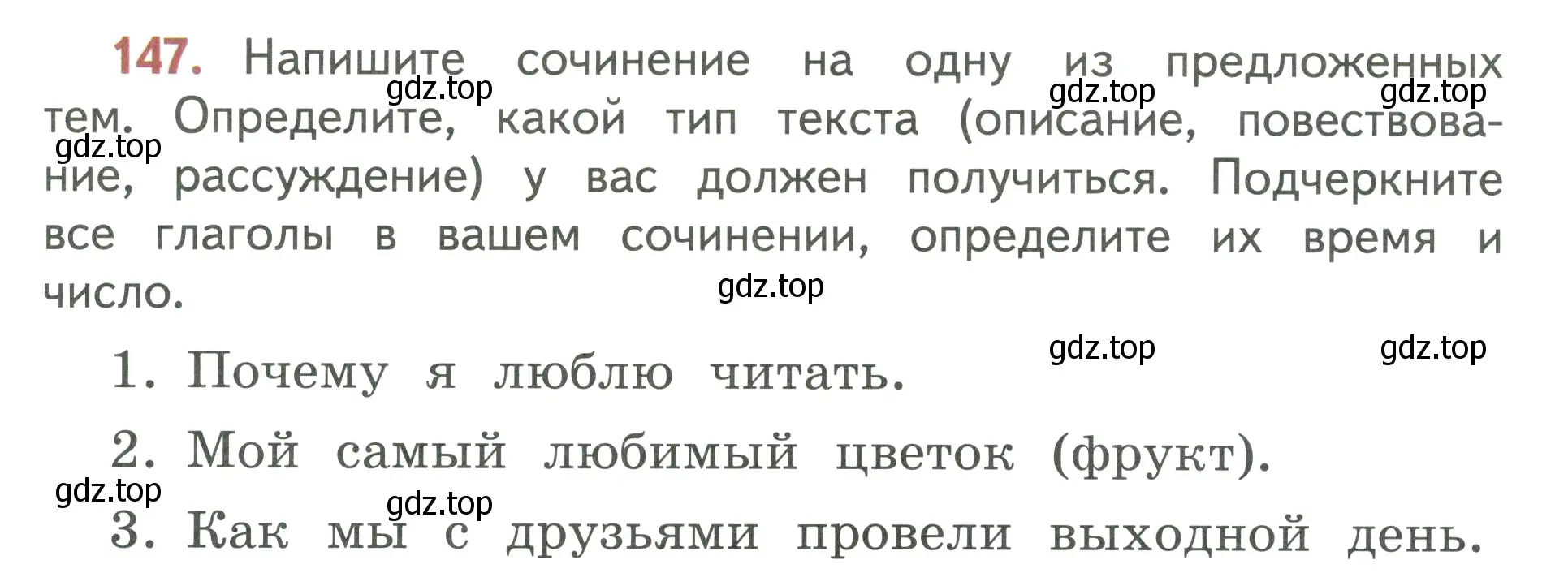 Условие номер 147 (страница 85) гдз по русскому языку 3 класс Климанова, Бабушкина, учебник 2 часть