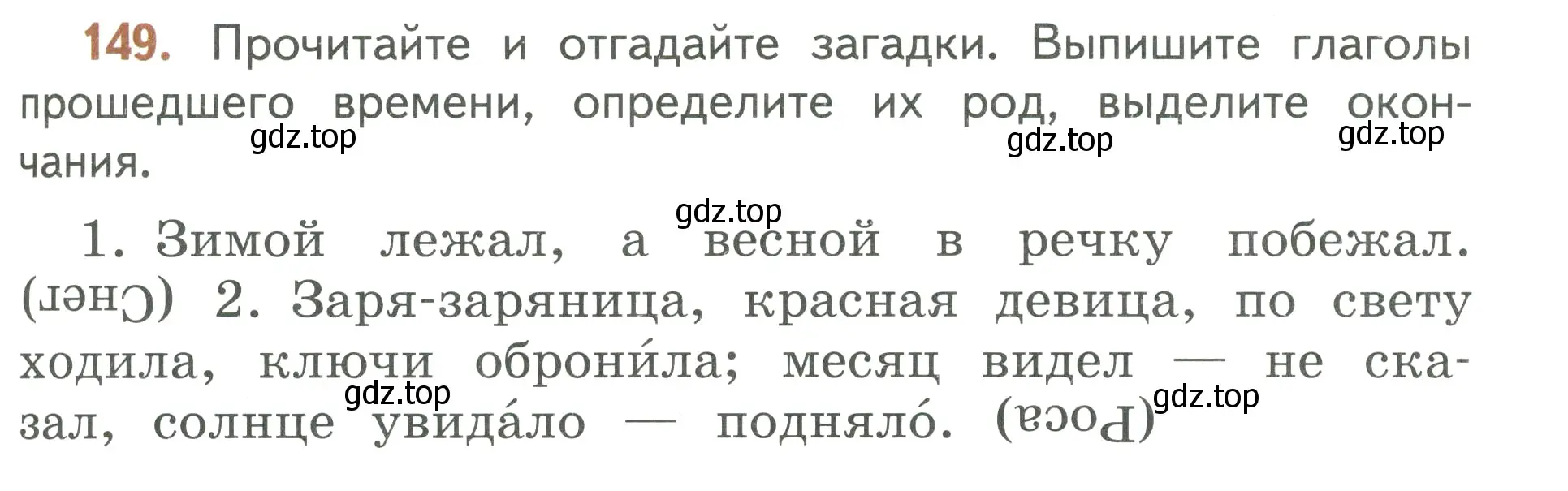 Условие номер 149 (страница 87) гдз по русскому языку 3 класс Климанова, Бабушкина, учебник 2 часть