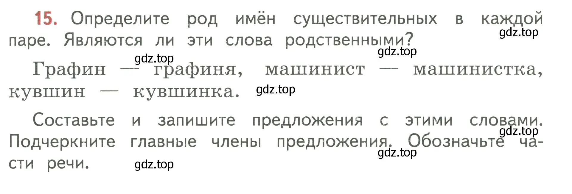 Условие номер 15 (страница 11) гдз по русскому языку 3 класс Климанова, Бабушкина, учебник 2 часть