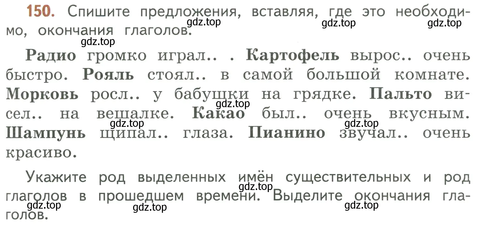 Условие номер 150 (страница 87) гдз по русскому языку 3 класс Климанова, Бабушкина, учебник 2 часть