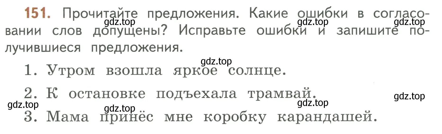 Условие номер 151 (страница 87) гдз по русскому языку 3 класс Климанова, Бабушкина, учебник 2 часть