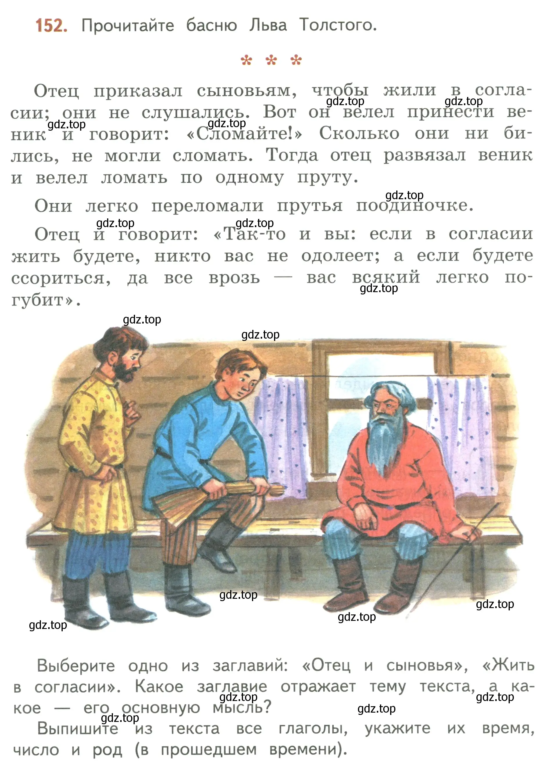 Условие номер 152 (страница 88) гдз по русскому языку 3 класс Климанова, Бабушкина, учебник 2 часть