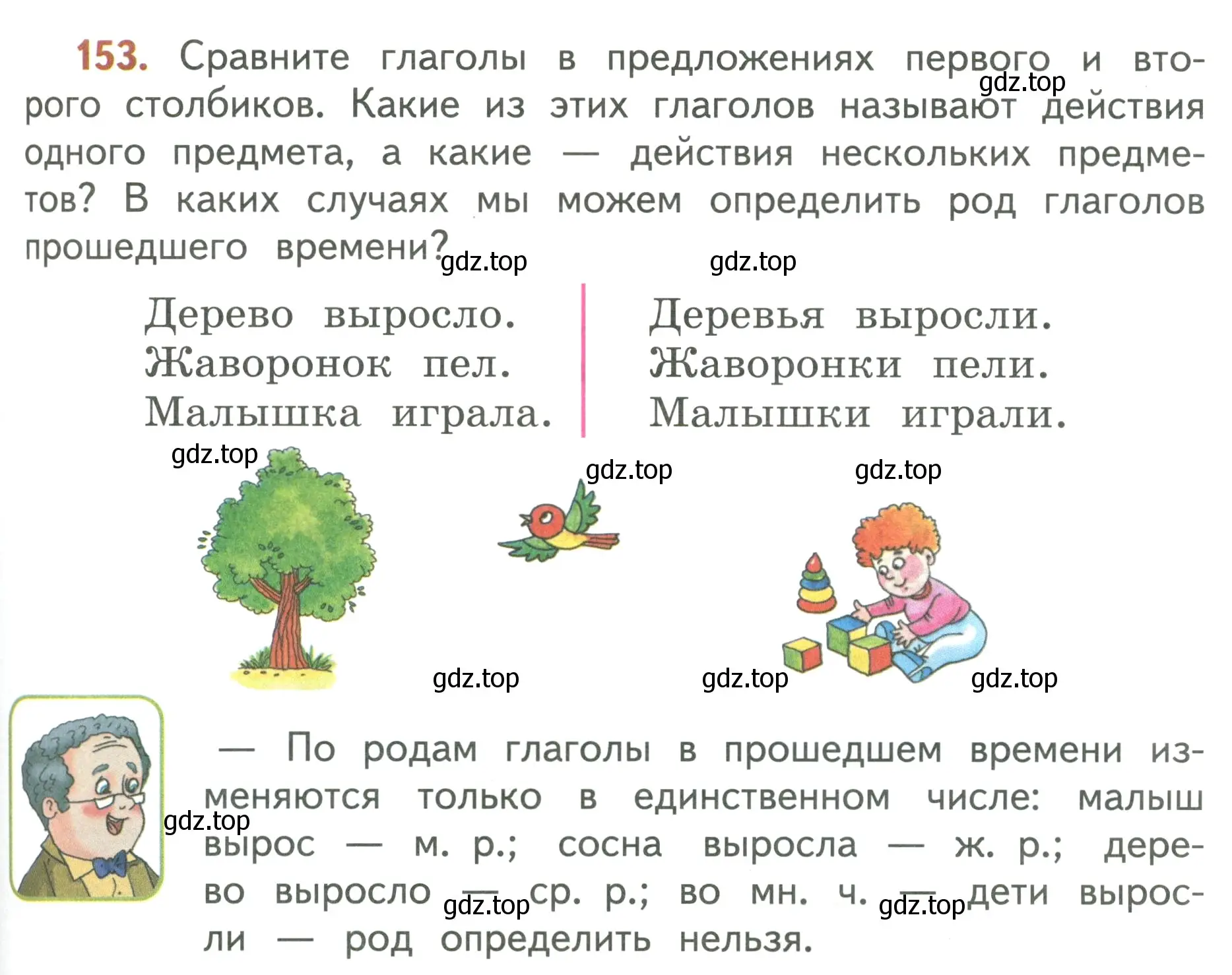 Условие номер 153 (страница 89) гдз по русскому языку 3 класс Климанова, Бабушкина, учебник 2 часть