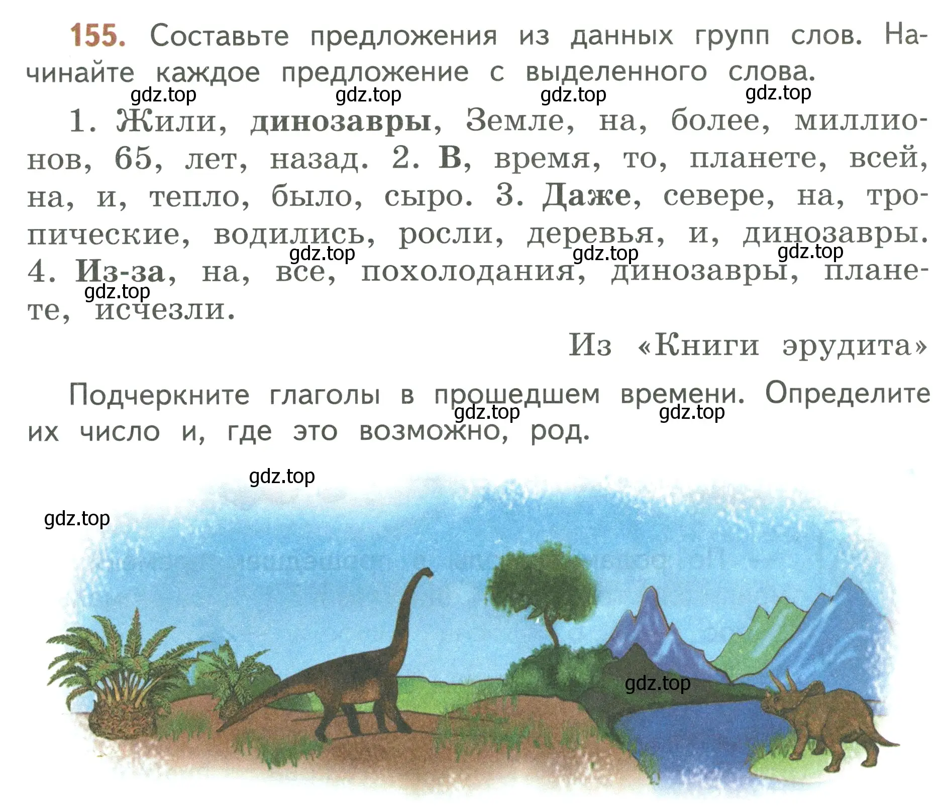 Условие номер 155 (страница 90) гдз по русскому языку 3 класс Климанова, Бабушкина, учебник 2 часть