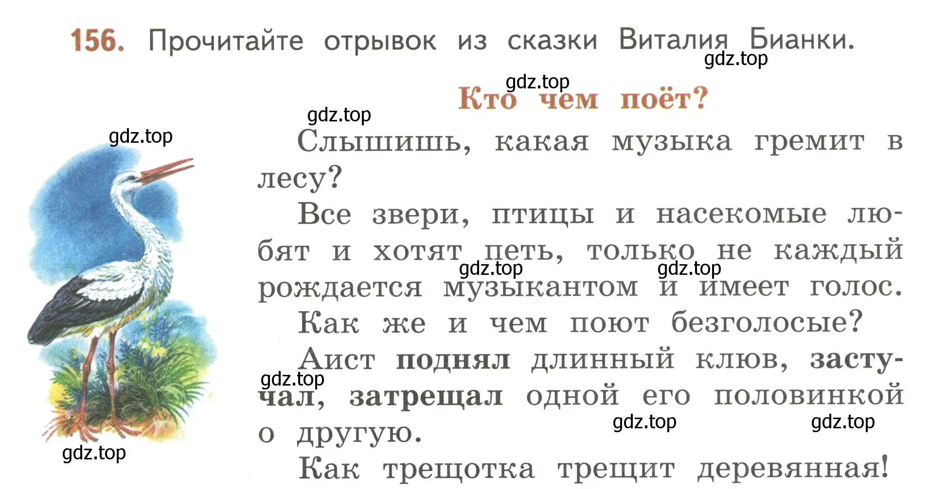 Условие номер 156 (страница 90) гдз по русскому языку 3 класс Климанова, Бабушкина, учебник 2 часть