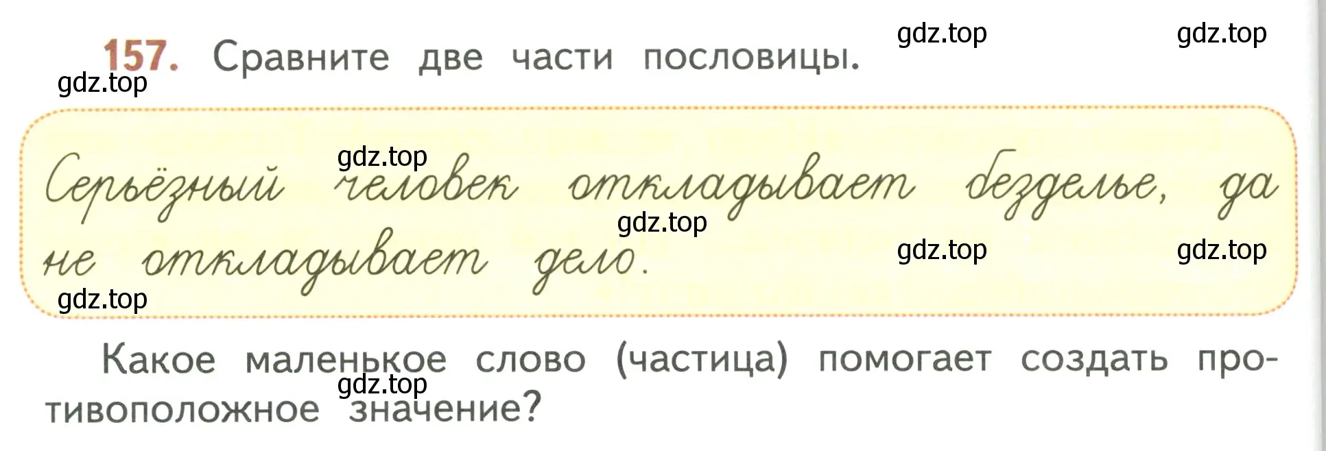 Условие номер 157 (страница 92) гдз по русскому языку 3 класс Климанова, Бабушкина, учебник 2 часть