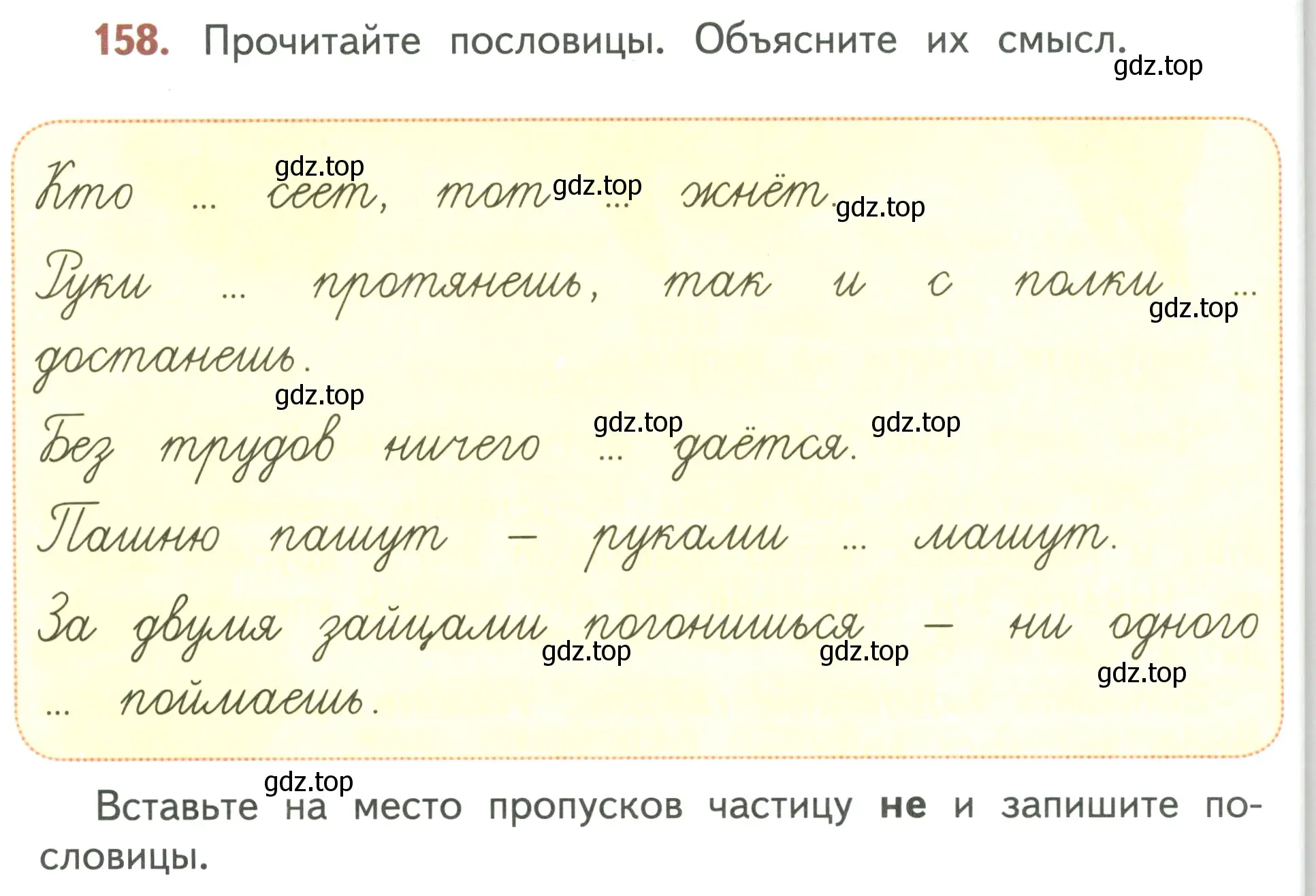 Условие номер 158 (страница 92) гдз по русскому языку 3 класс Климанова, Бабушкина, учебник 2 часть