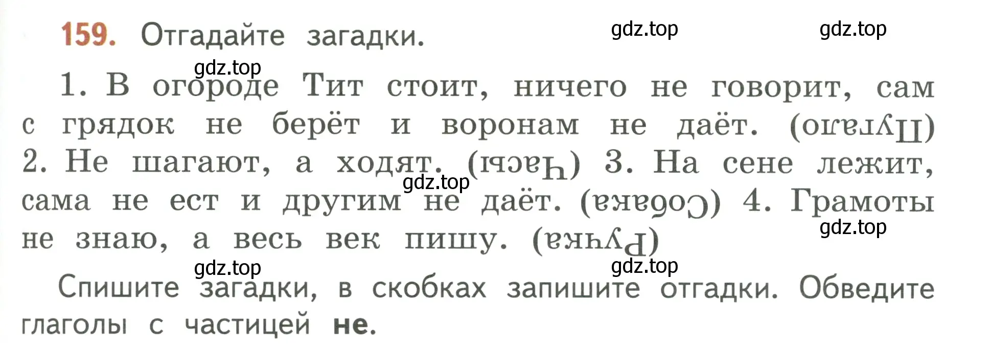 Условие номер 159 (страница 93) гдз по русскому языку 3 класс Климанова, Бабушкина, учебник 2 часть