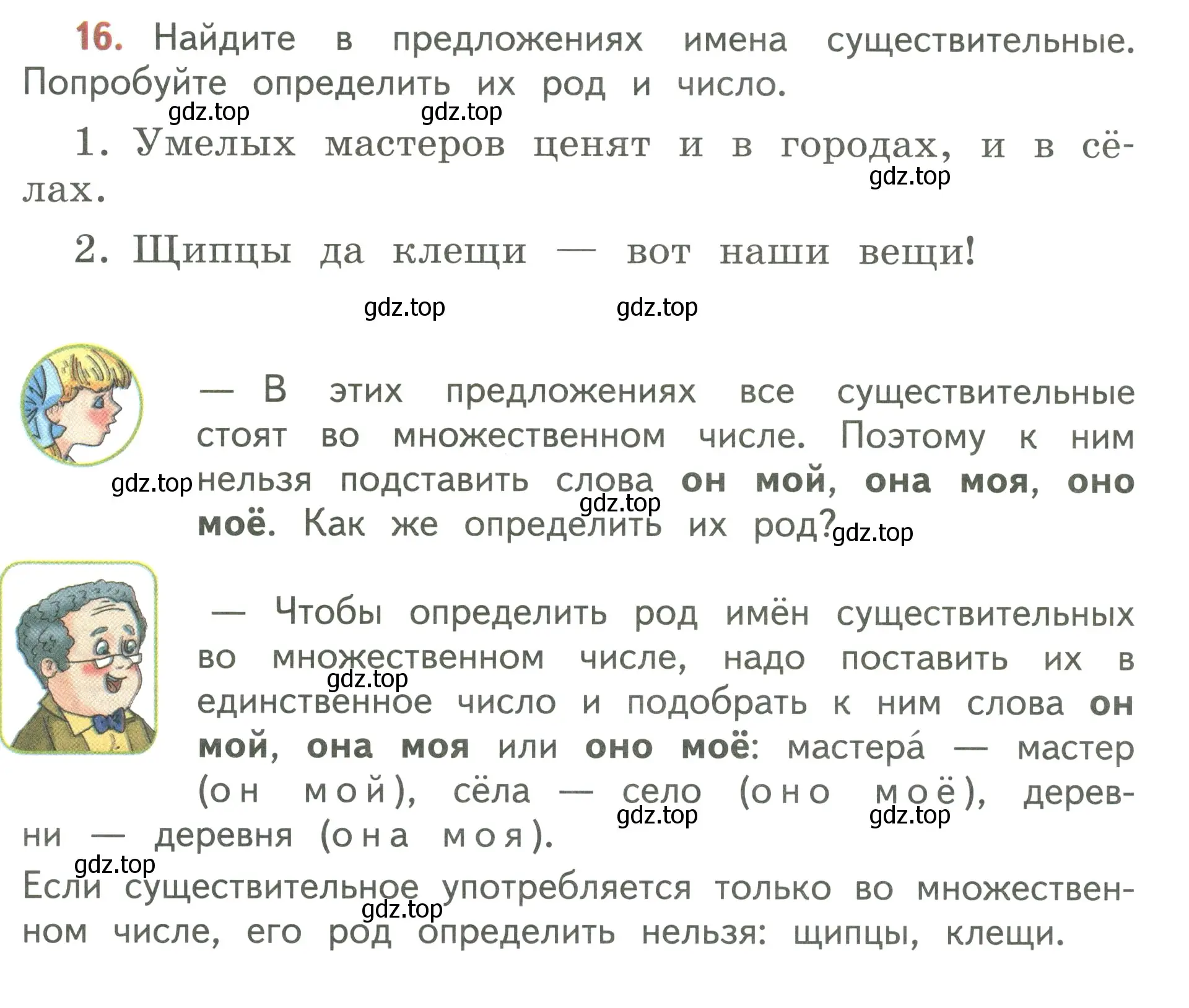 Условие номер 16 (страница 12) гдз по русскому языку 3 класс Климанова, Бабушкина, учебник 2 часть