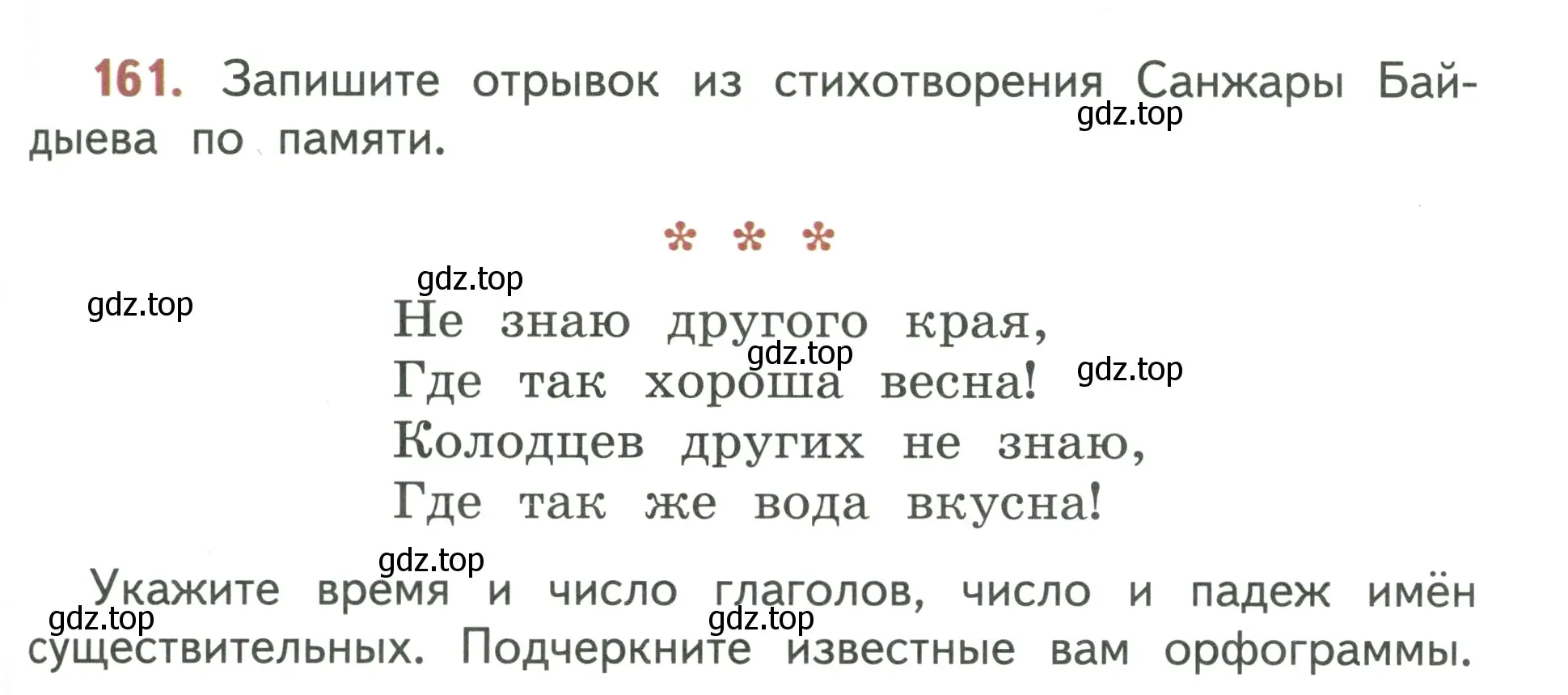 Условие номер 161 (страница 93) гдз по русскому языку 3 класс Климанова, Бабушкина, учебник 2 часть