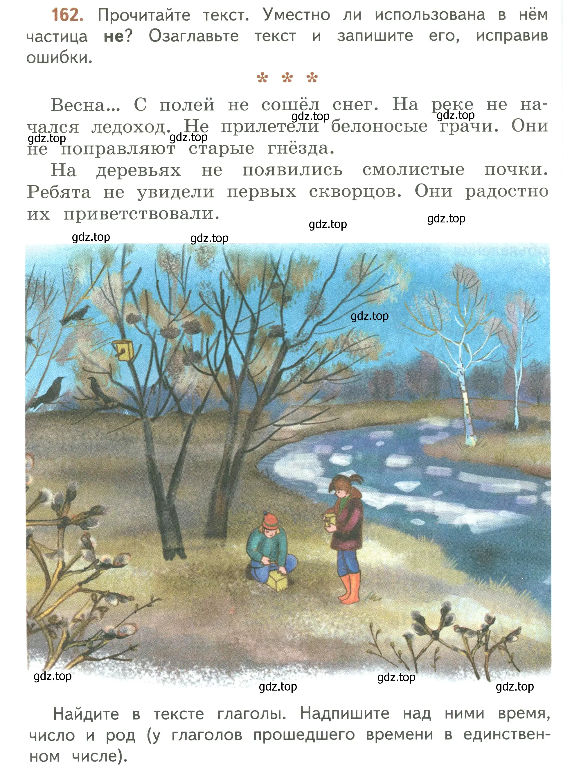 Условие номер 162 (страница 94) гдз по русскому языку 3 класс Климанова, Бабушкина, учебник 2 часть