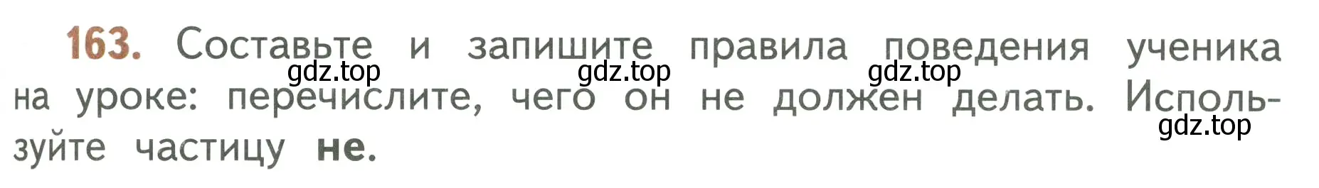 Условие номер 163 (страница 95) гдз по русскому языку 3 класс Климанова, Бабушкина, учебник 2 часть