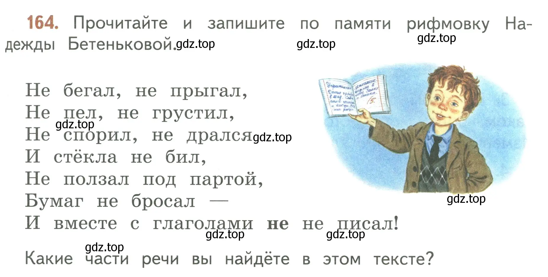 Условие номер 164 (страница 95) гдз по русскому языку 3 класс Климанова, Бабушкина, учебник 2 часть