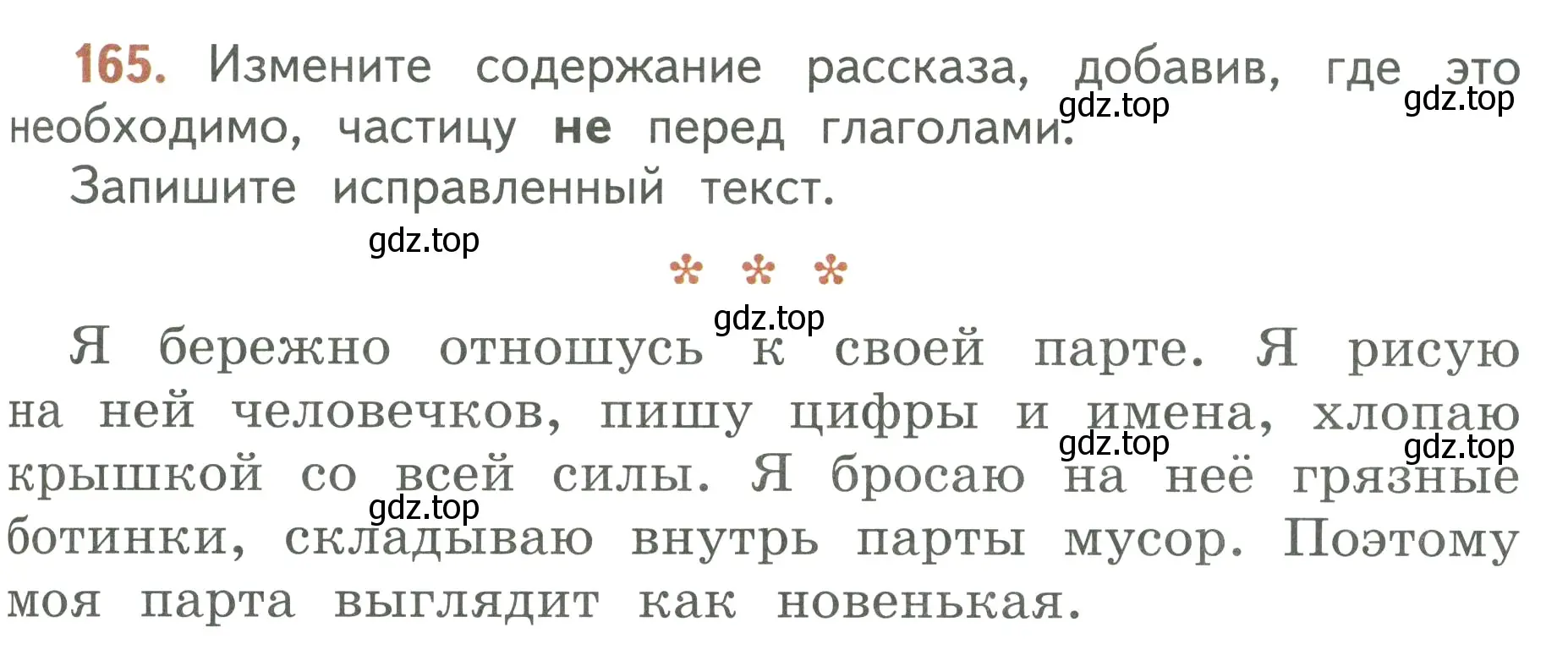 Условие номер 165 (страница 95) гдз по русскому языку 3 класс Климанова, Бабушкина, учебник 2 часть