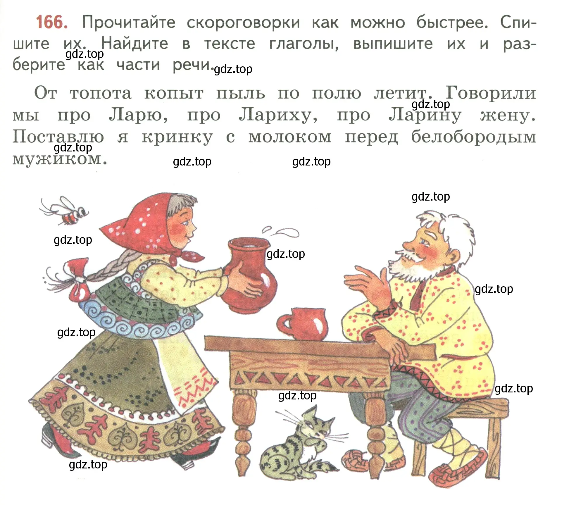 Условие номер 166 (страница 97) гдз по русскому языку 3 класс Климанова, Бабушкина, учебник 2 часть