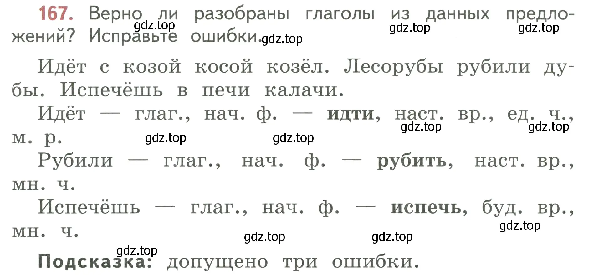 Условие номер 167 (страница 97) гдз по русскому языку 3 класс Климанова, Бабушкина, учебник 2 часть