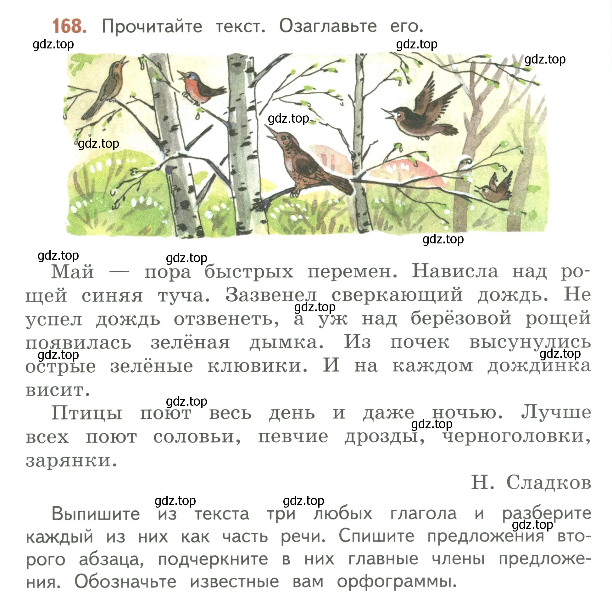 Условие номер 168 (страница 98) гдз по русскому языку 3 класс Климанова, Бабушкина, учебник 2 часть