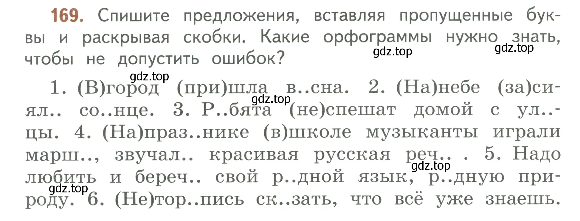 Условие номер 169 (страница 98) гдз по русскому языку 3 класс Климанова, Бабушкина, учебник 2 часть