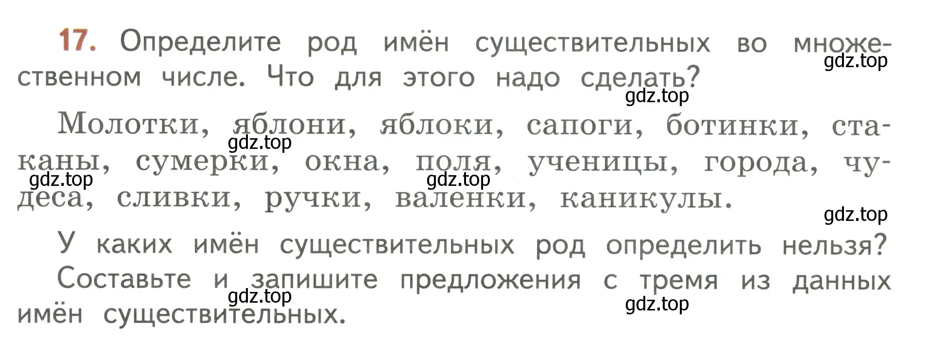 Условие номер 17 (страница 12) гдз по русскому языку 3 класс Климанова, Бабушкина, учебник 2 часть