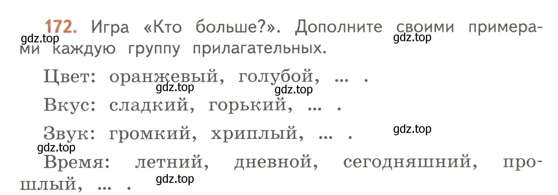 Условие номер 172 (страница 102) гдз по русскому языку 3 класс Климанова, Бабушкина, учебник 2 часть