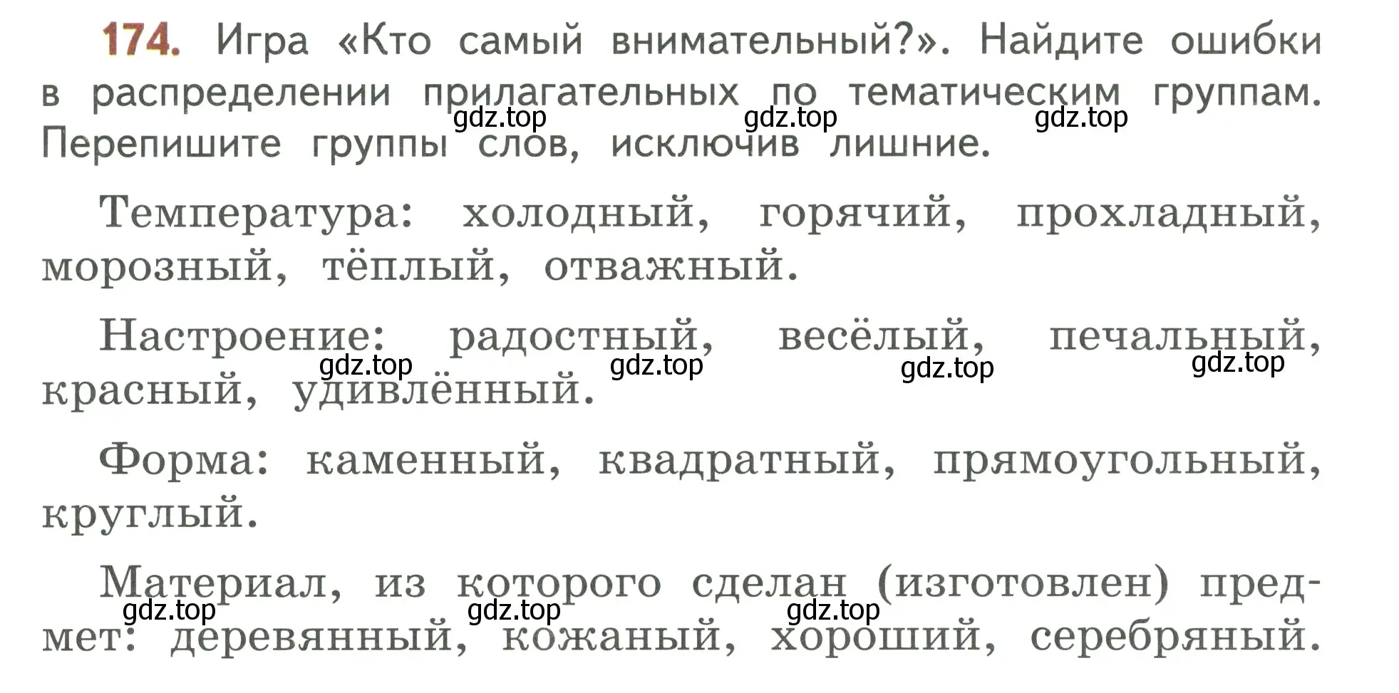 Условие номер 174 (страница 103) гдз по русскому языку 3 класс Климанова, Бабушкина, учебник 2 часть