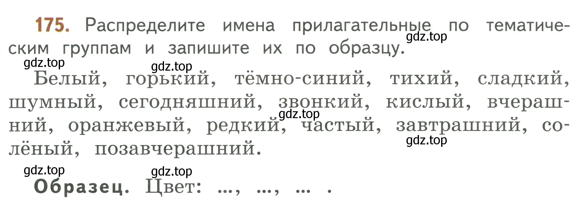 Условие номер 175 (страница 103) гдз по русскому языку 3 класс Климанова, Бабушкина, учебник 2 часть