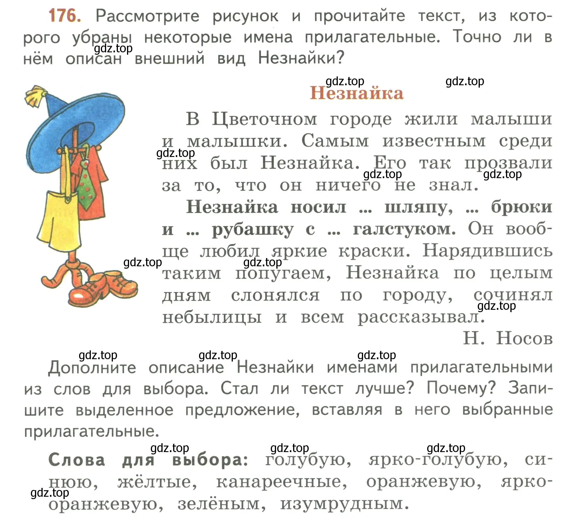 Условие номер 176 (страница 104) гдз по русскому языку 3 класс Климанова, Бабушкина, учебник 2 часть