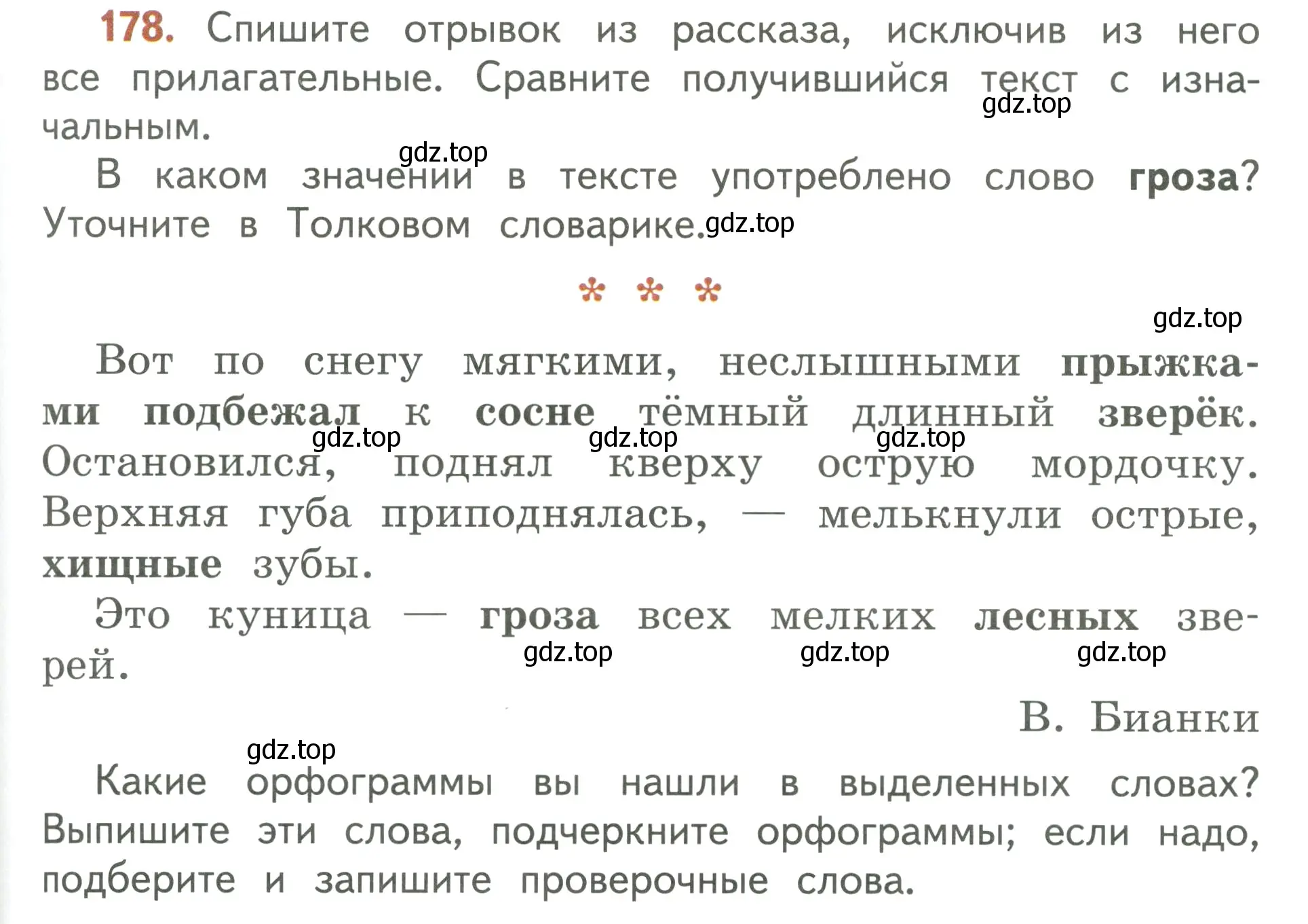 Условие номер 178 (страница 105) гдз по русскому языку 3 класс Климанова, Бабушкина, учебник 2 часть