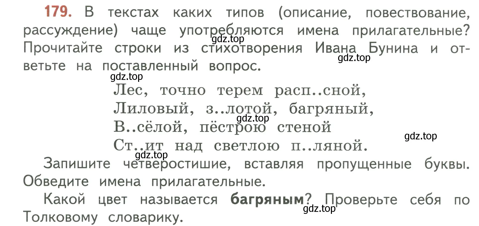 Условие номер 179 (страница 106) гдз по русскому языку 3 класс Климанова, Бабушкина, учебник 2 часть