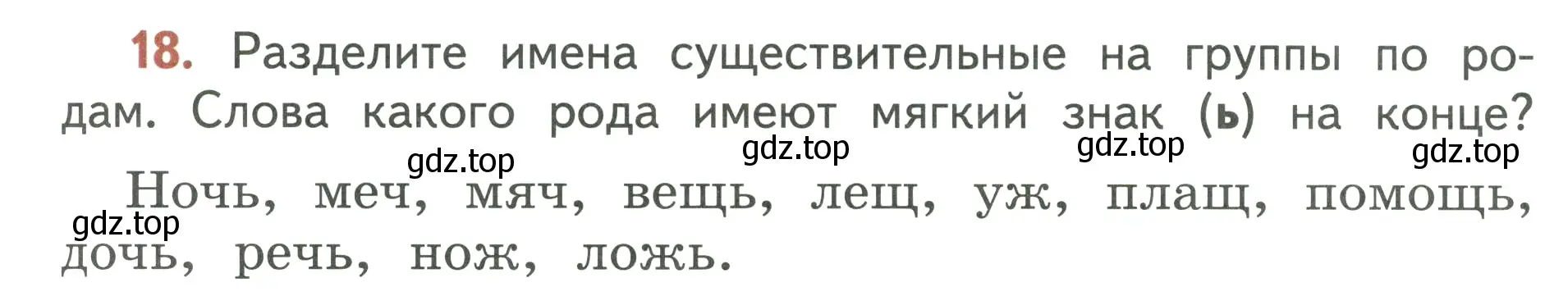 Условие номер 18 (страница 13) гдз по русскому языку 3 класс Климанова, Бабушкина, учебник 2 часть