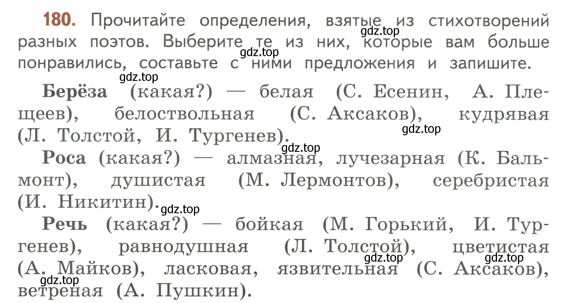 Условие номер 180 (страница 106) гдз по русскому языку 3 класс Климанова, Бабушкина, учебник 2 часть