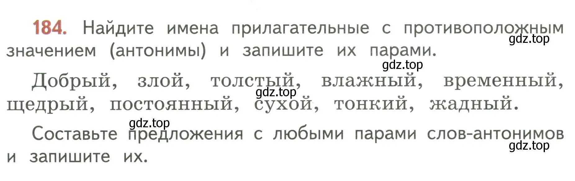 Условие номер 184 (страница 108) гдз по русскому языку 3 класс Климанова, Бабушкина, учебник 2 часть