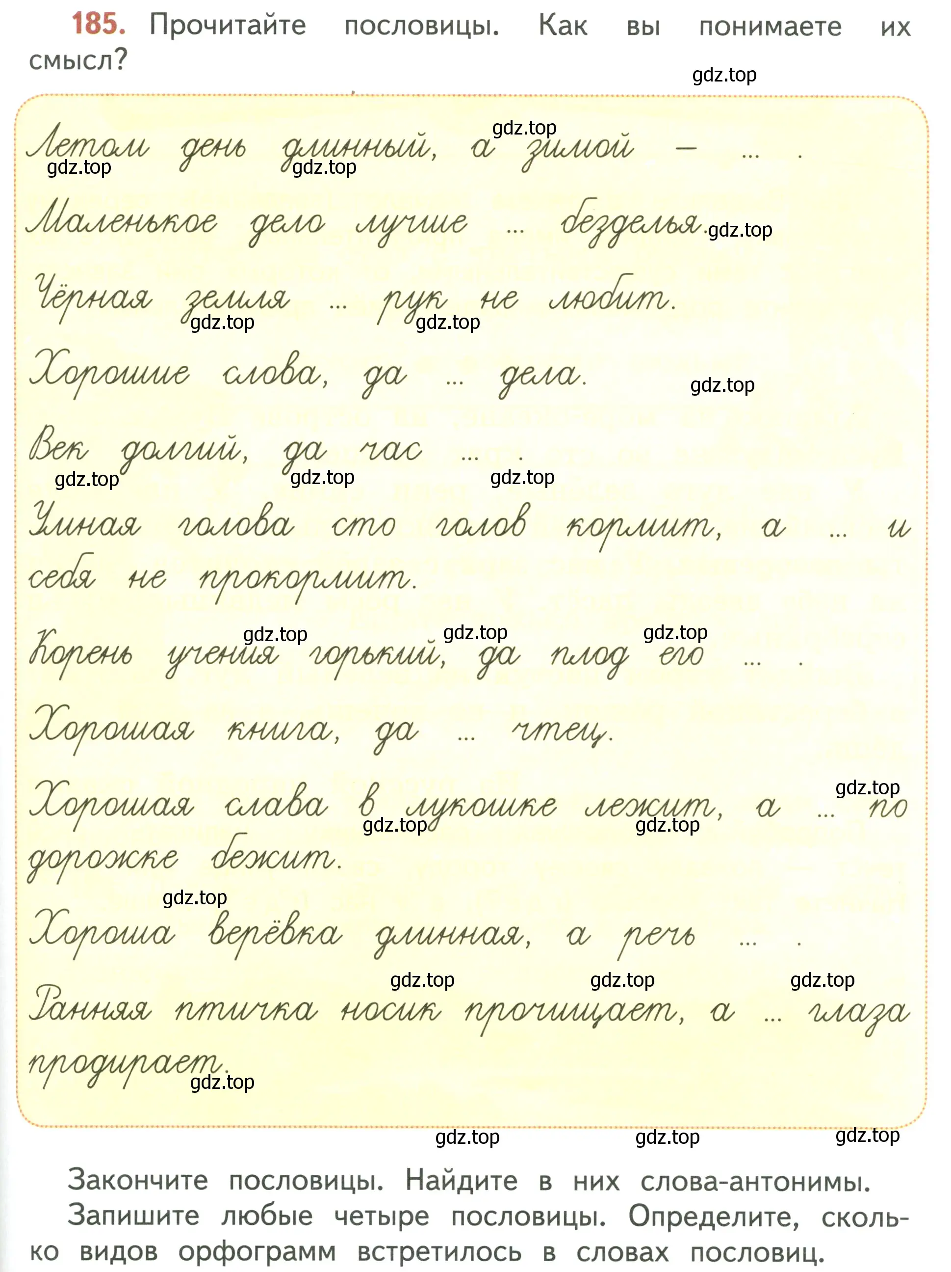 Условие номер 185 (страница 109) гдз по русскому языку 3 класс Климанова, Бабушкина, учебник 2 часть