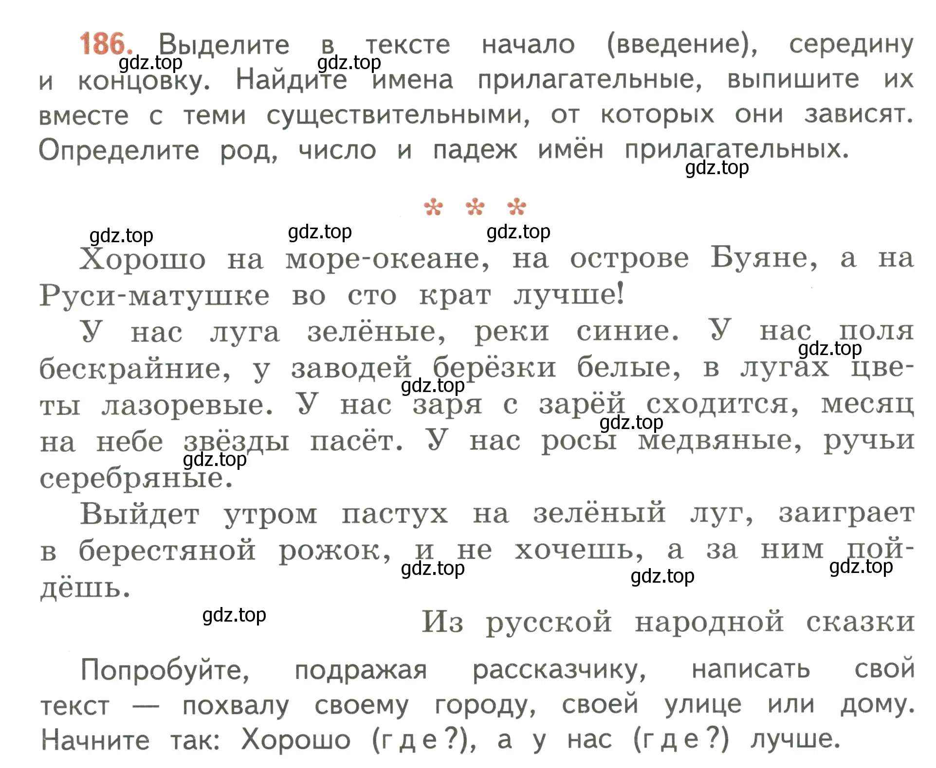 Условие номер 186 (страница 110) гдз по русскому языку 3 класс Климанова, Бабушкина, учебник 2 часть