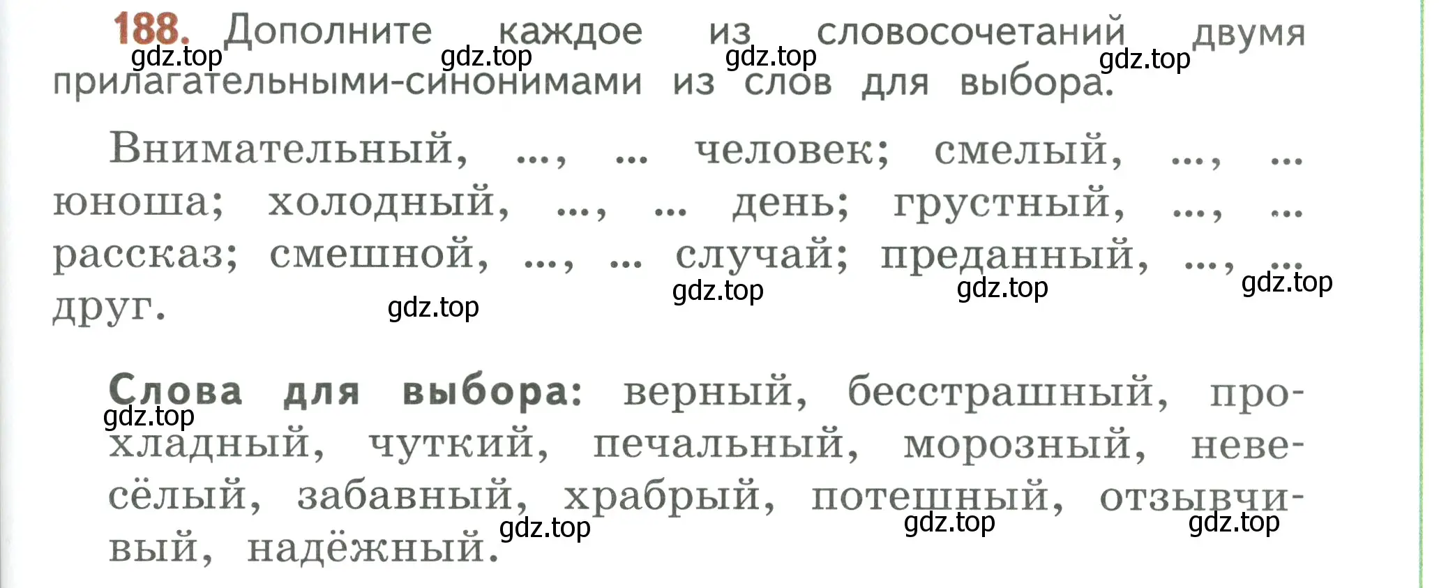 Условие номер 188 (страница 111) гдз по русскому языку 3 класс Климанова, Бабушкина, учебник 2 часть