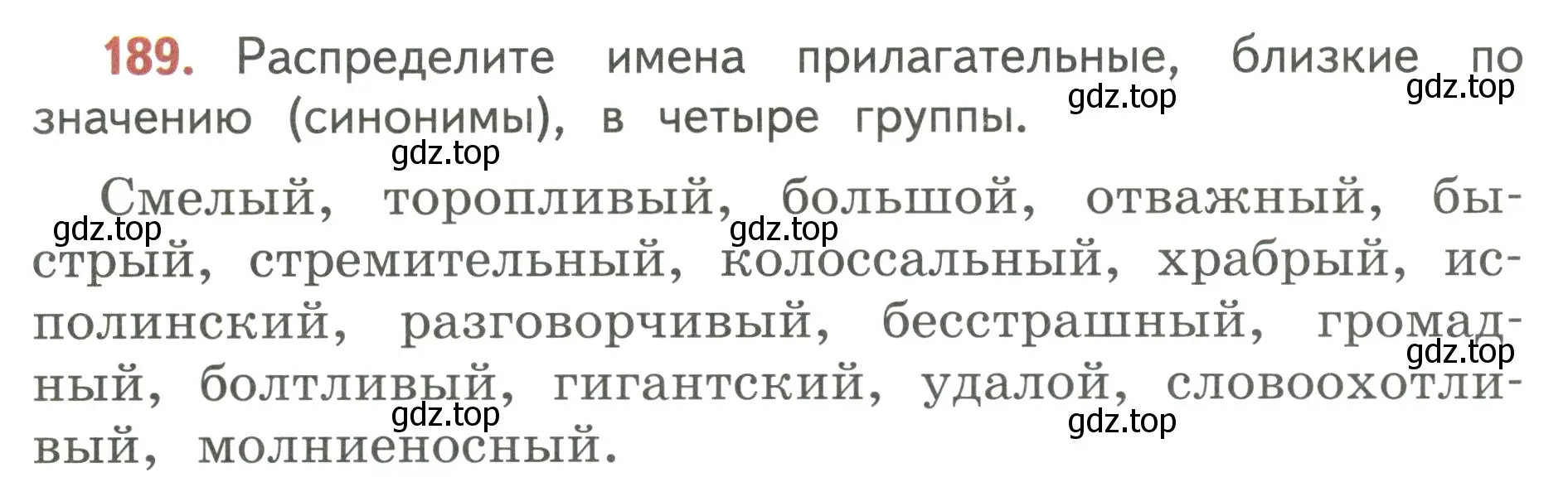 Условие номер 189 (страница 112) гдз по русскому языку 3 класс Климанова, Бабушкина, учебник 2 часть