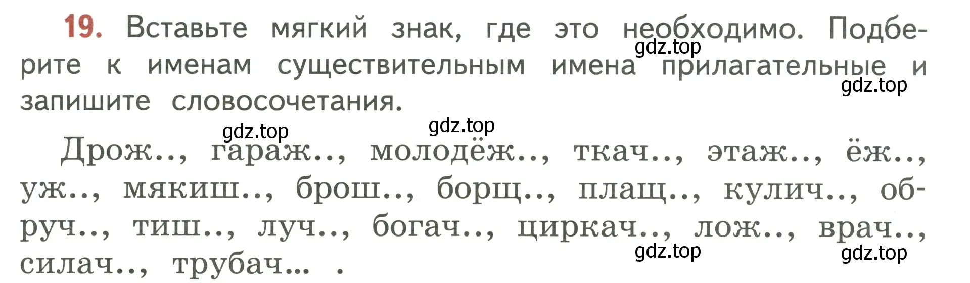 Условие номер 19 (страница 13) гдз по русскому языку 3 класс Климанова, Бабушкина, учебник 2 часть