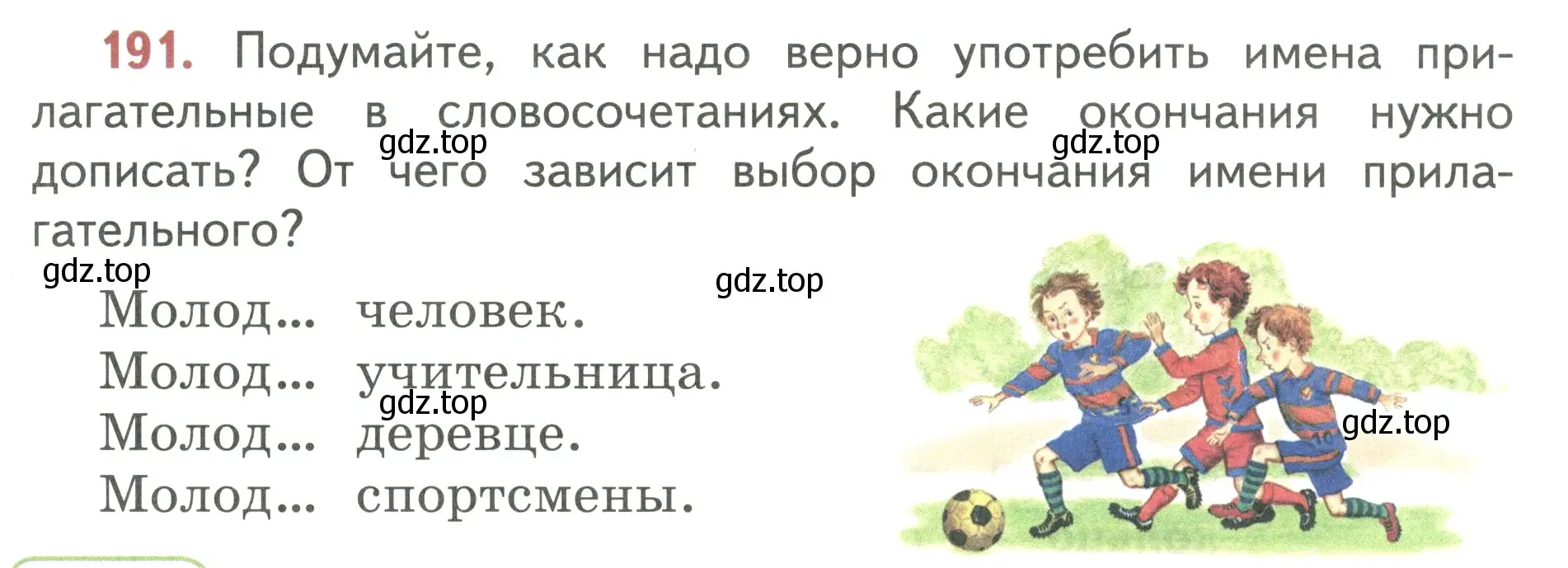 Условие номер 191 (страница 113) гдз по русскому языку 3 класс Климанова, Бабушкина, учебник 2 часть