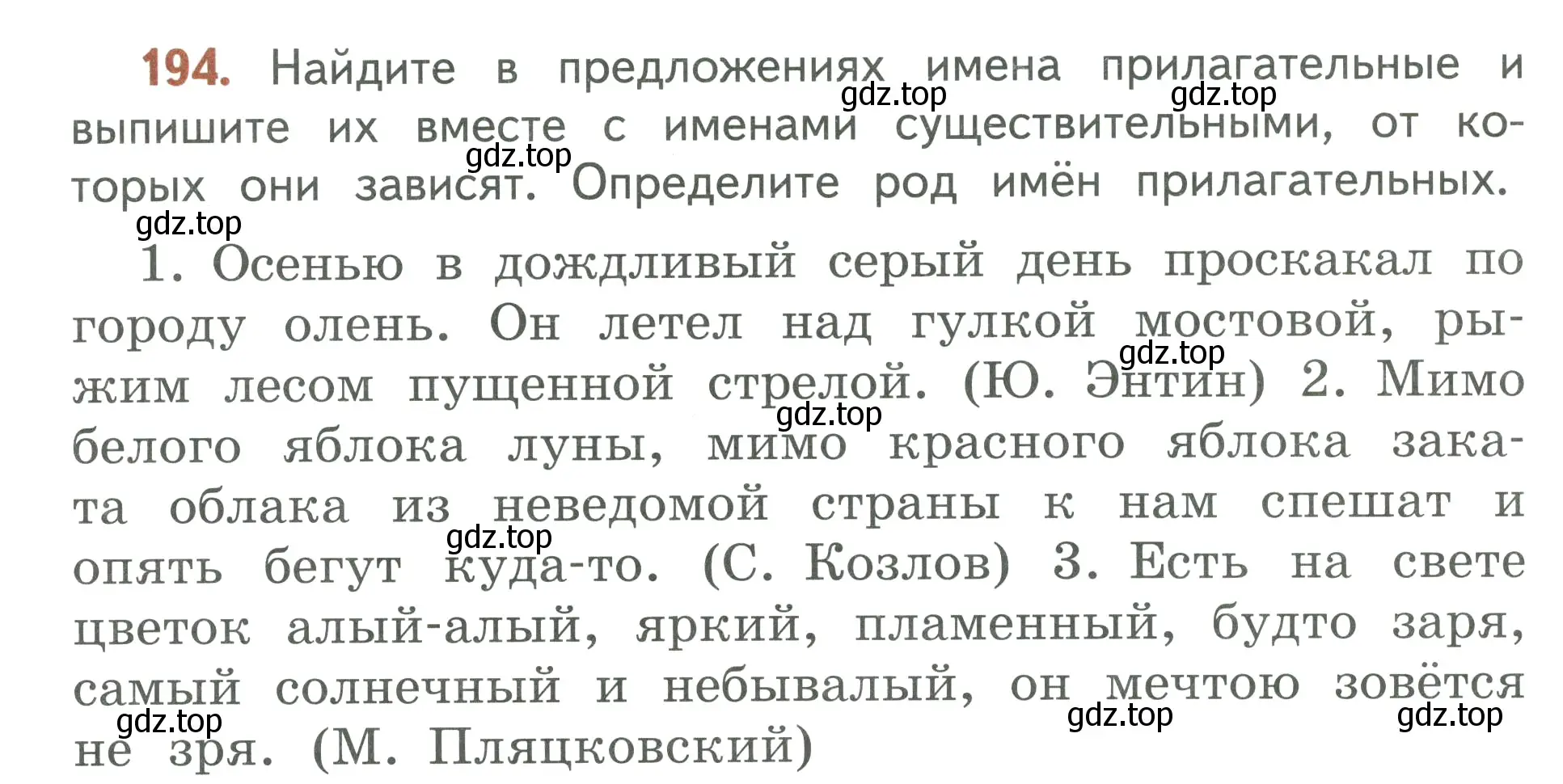 Условие номер 194 (страница 114) гдз по русскому языку 3 класс Климанова, Бабушкина, учебник 2 часть