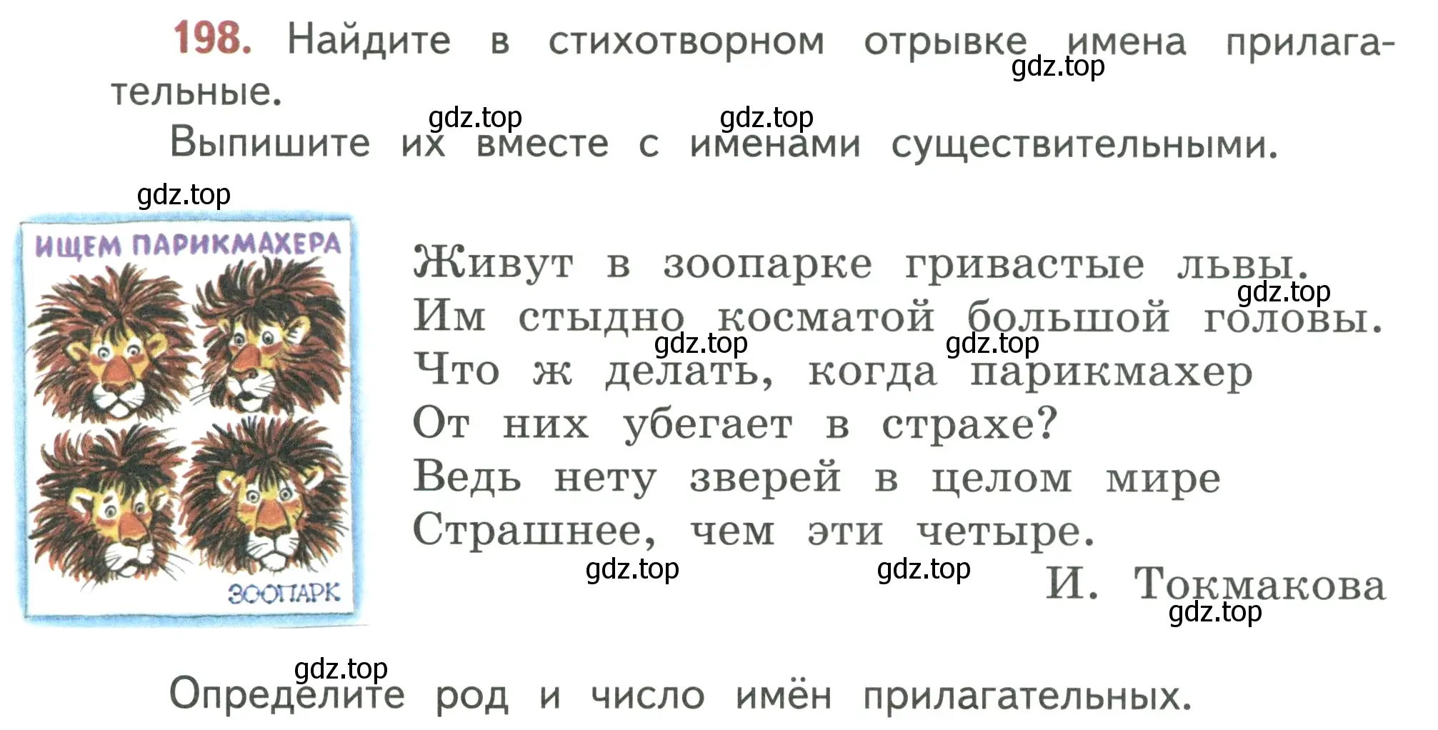 Условие номер 198 (страница 116) гдз по русскому языку 3 класс Климанова, Бабушкина, учебник 2 часть