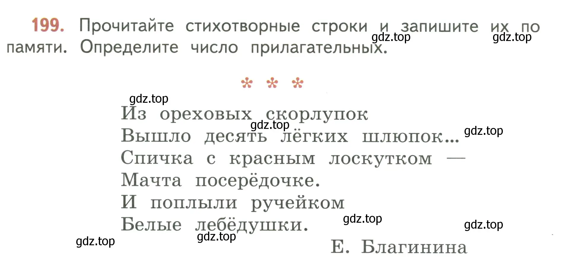 Условие номер 199 (страница 117) гдз по русскому языку 3 класс Климанова, Бабушкина, учебник 2 часть