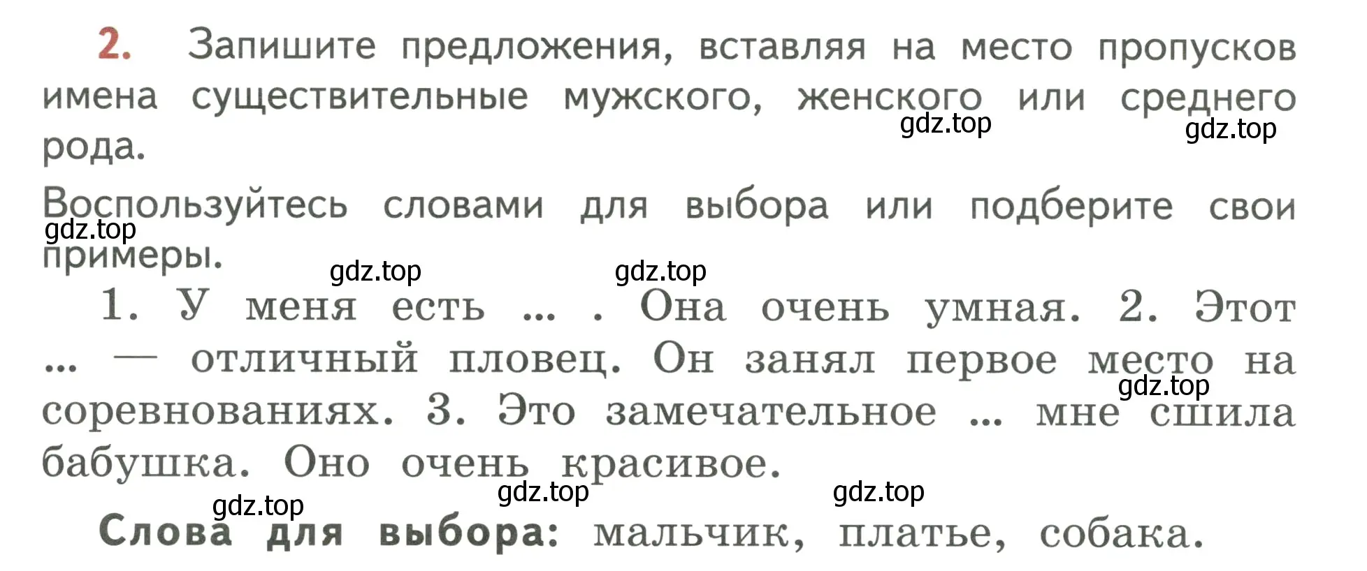 Условие номер 2 (страница 4) гдз по русскому языку 3 класс Климанова, Бабушкина, учебник 2 часть