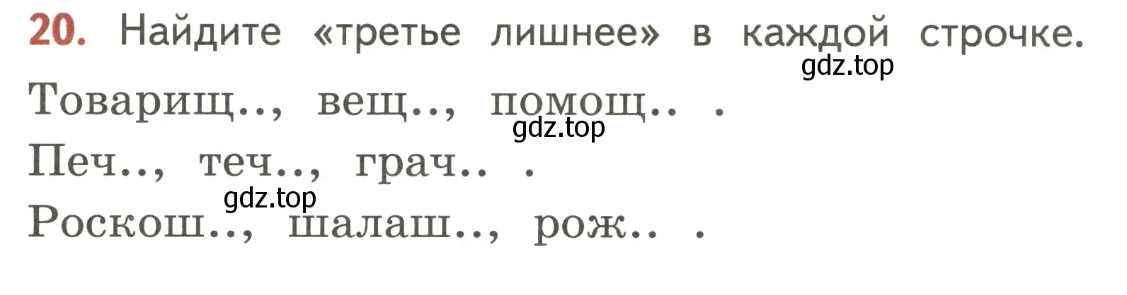 Условие номер 20 (страница 13) гдз по русскому языку 3 класс Климанова, Бабушкина, учебник 2 часть