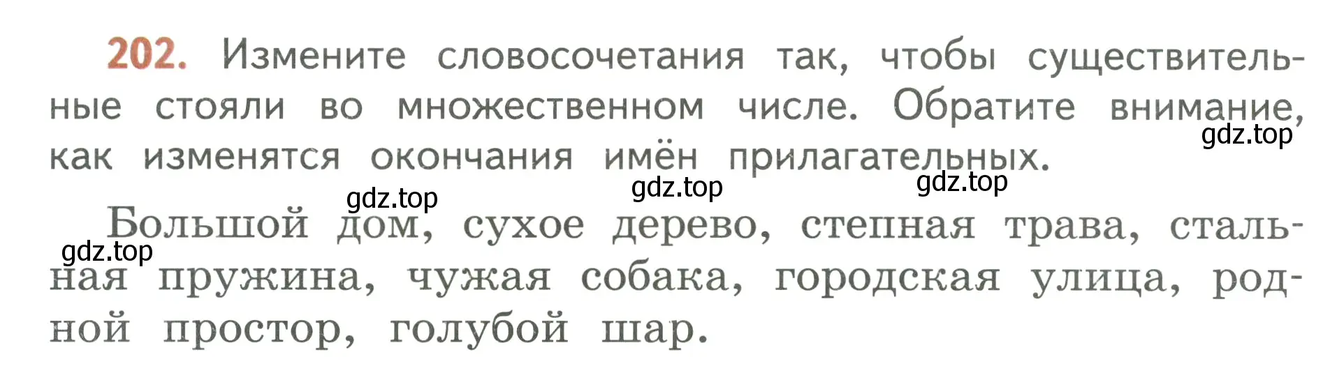 Условие номер 202 (страница 118) гдз по русскому языку 3 класс Климанова, Бабушкина, учебник 2 часть