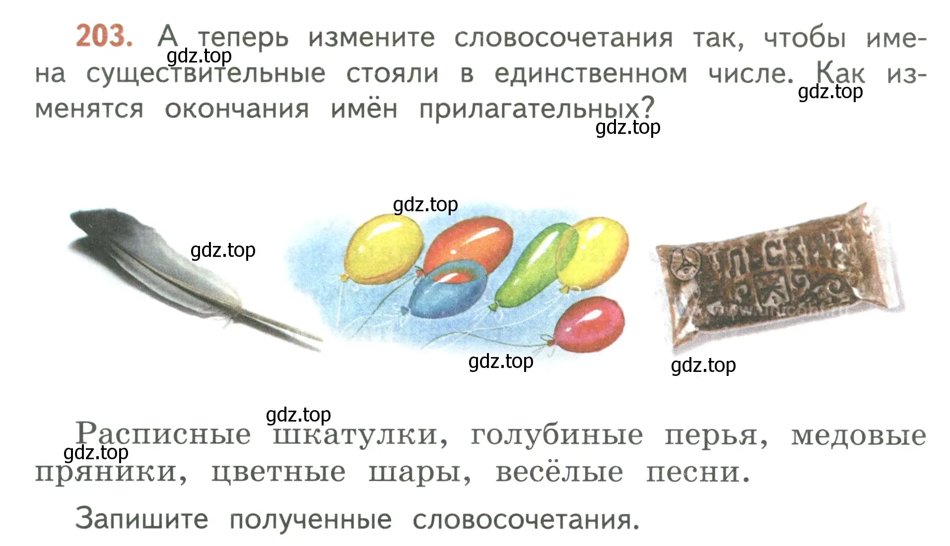 Условие номер 203 (страница 118) гдз по русскому языку 3 класс Климанова, Бабушкина, учебник 2 часть