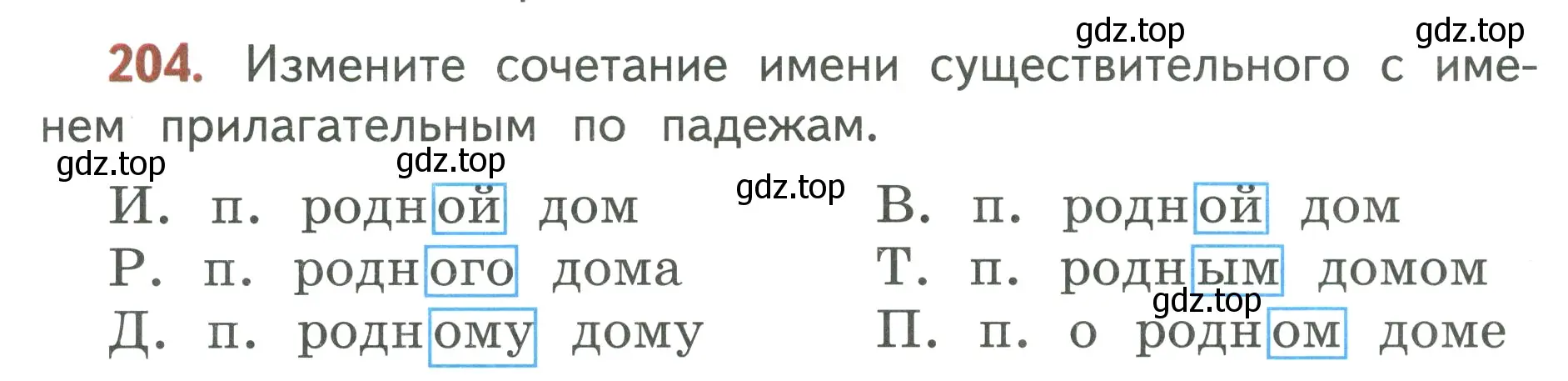 Условие номер 204 (страница 119) гдз по русскому языку 3 класс Климанова, Бабушкина, учебник 2 часть